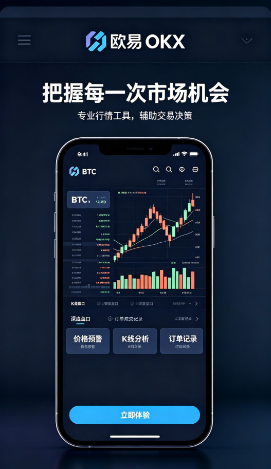 欧交易所APP官方网站理财赚币功能